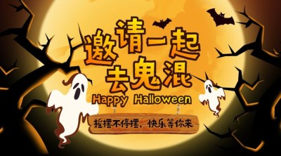 万圣节活动派对邀请合成横版海报