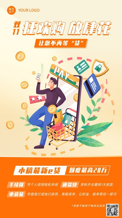 双十一金融保险节点营销手绘海报