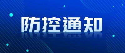 融媒体疫情防控医疗健康提示卫生防护公众号首图