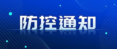 融媒体疫情防控医疗健康提示卫生防护公众号首图
