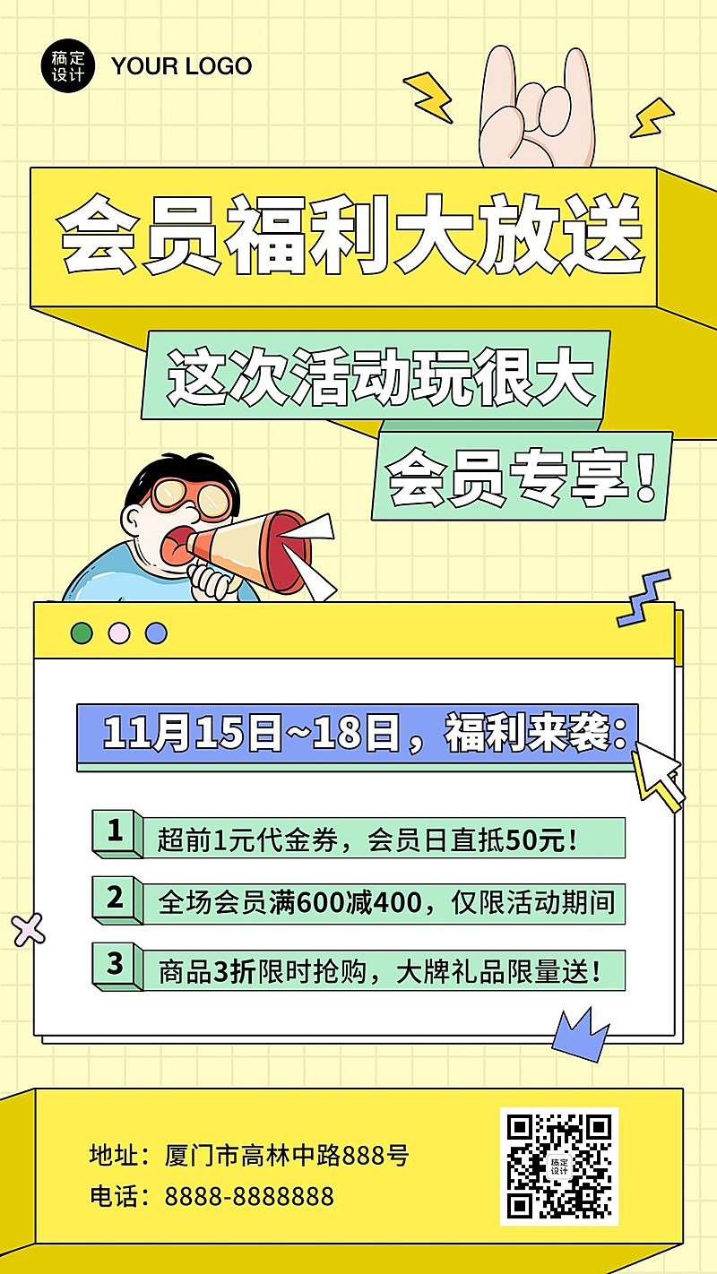 活动预告福利促销简约手帐手机海报