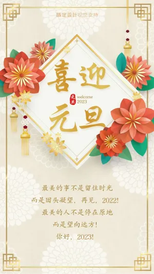 春节新年新春祝福跨年贺卡剪纸手机海报