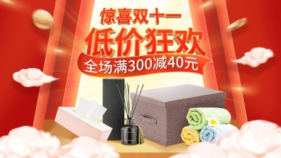 促销双11百货海报banner