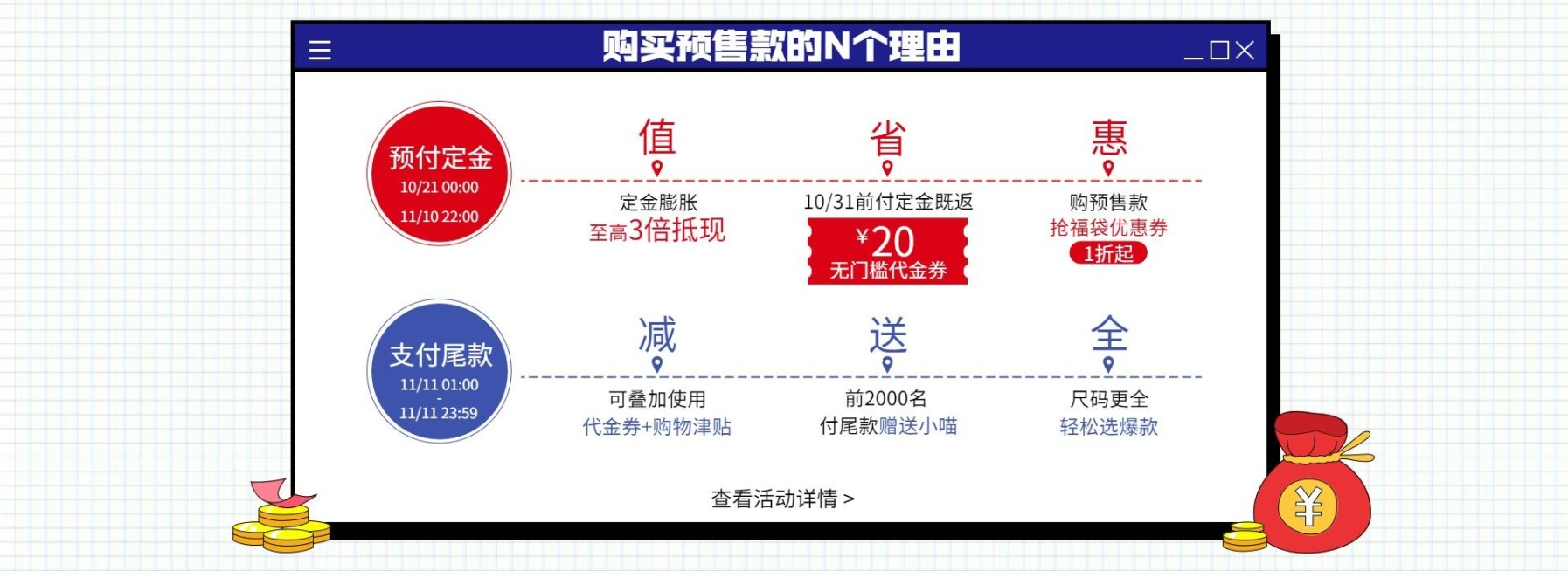 双11预售福利简约电商店铺公告海报banner预览效果