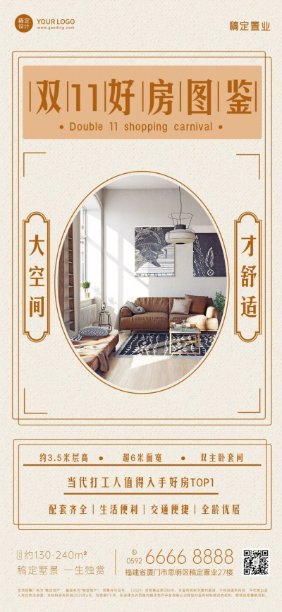 双十一房地产产品营销复古海报