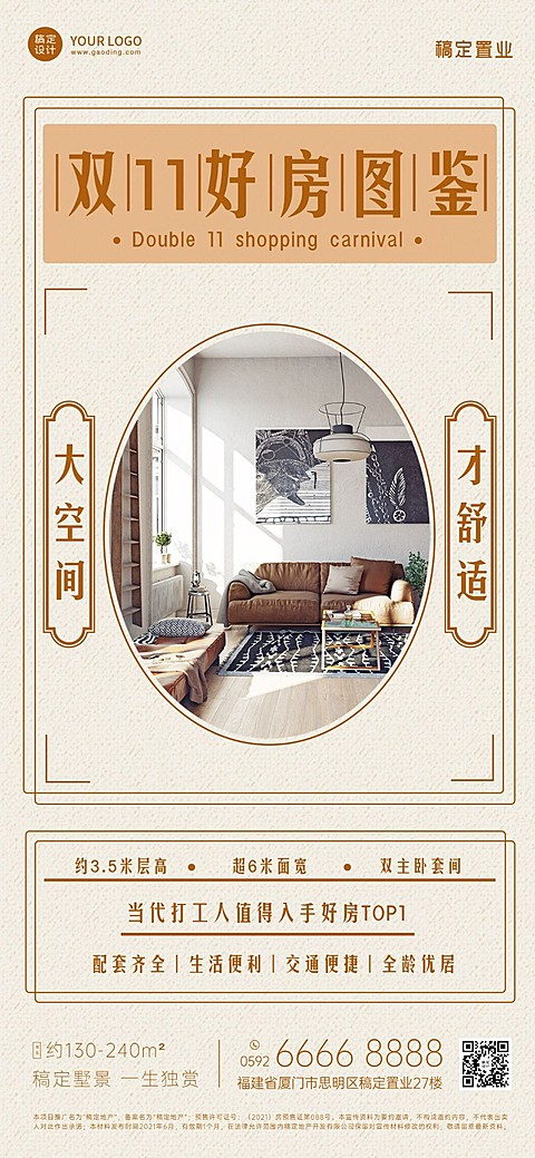 双十一房地产产品营销复古海报