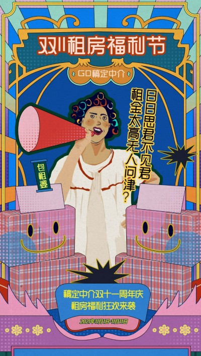 双十一地产中介营销创意插画海报