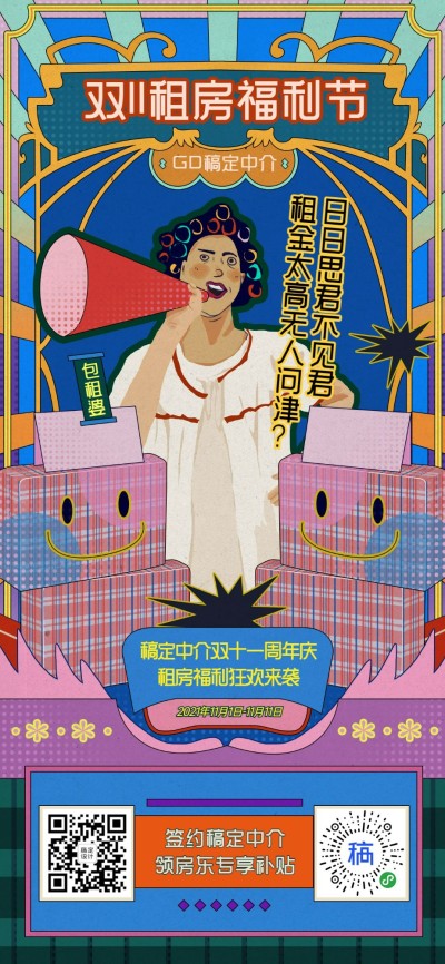 双十一地产中介营销创意插画海报