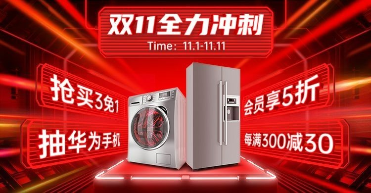 双11C4D家电海报banner预览效果
