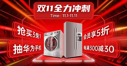 双11C4D家电海报banner
