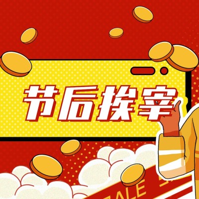 双十一营销话术三宫格卡通方形海报