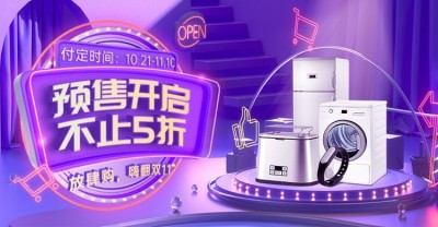 双11预售家电C4D海报banner