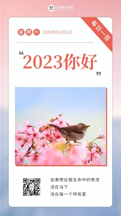 2022早安问候励志语录套系手机海报