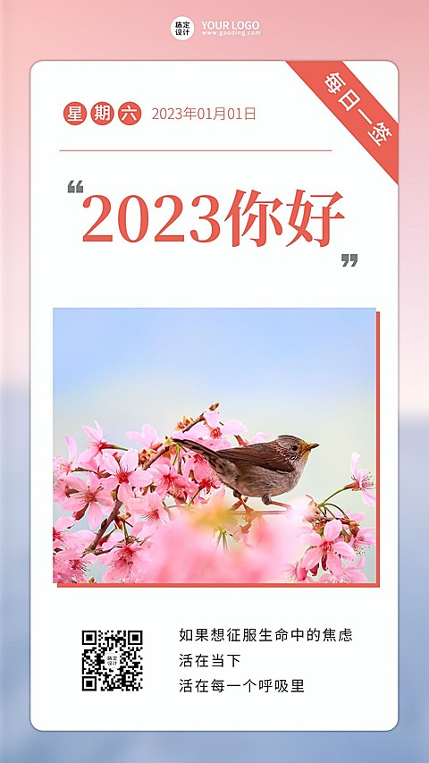 2022早安问候励志语录套系手机海报