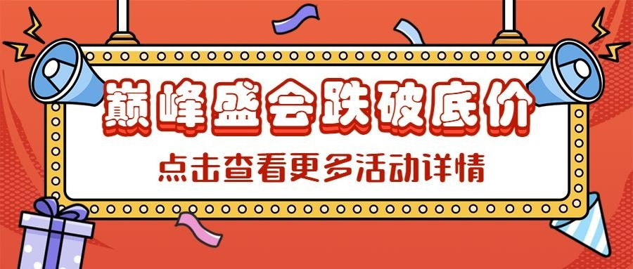 双12活动优惠福利预告公众号首图