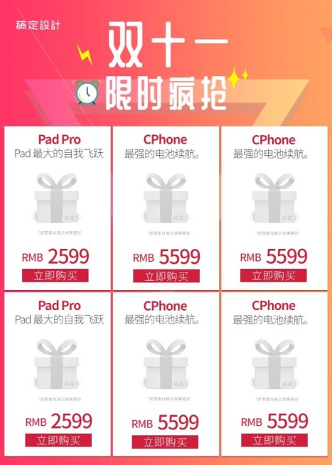 双十一限时抢购新品推荐预览效果
