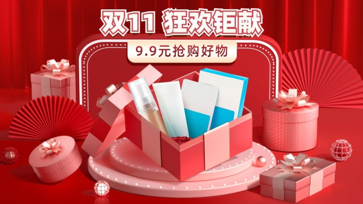 精致双11美妆护肤海报banner预览效果
