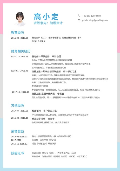 色彩审计助理求职简历（实习应届）预览效果