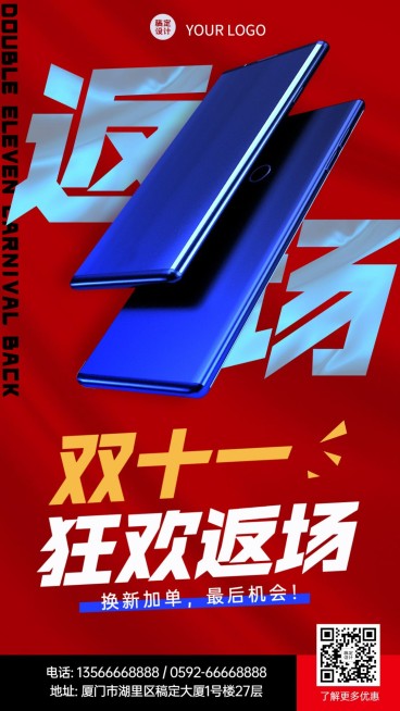 双十一手机数码返场促销海报预览效果
