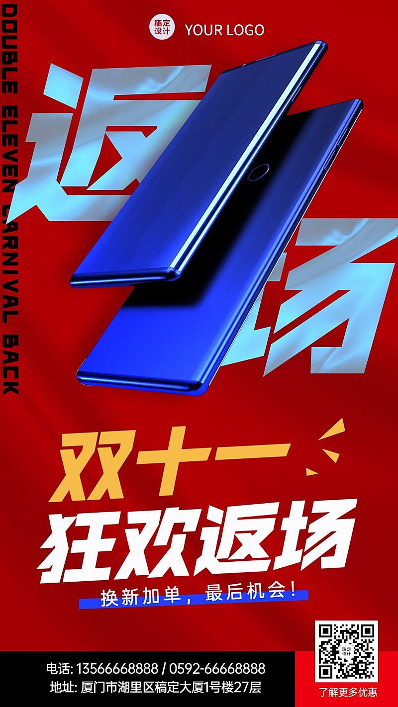 双十一手机数码返场促销海报