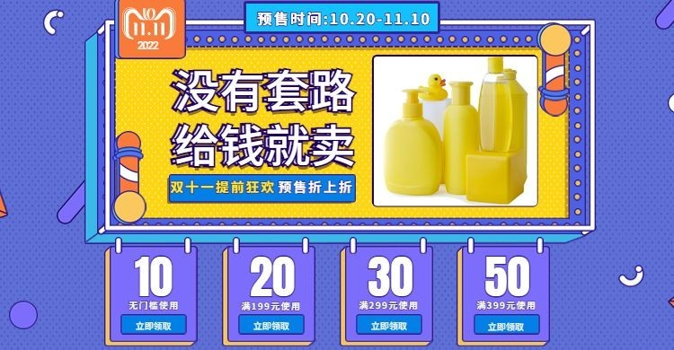双十一预售海报预览效果