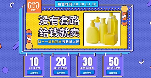 双十一预售海报