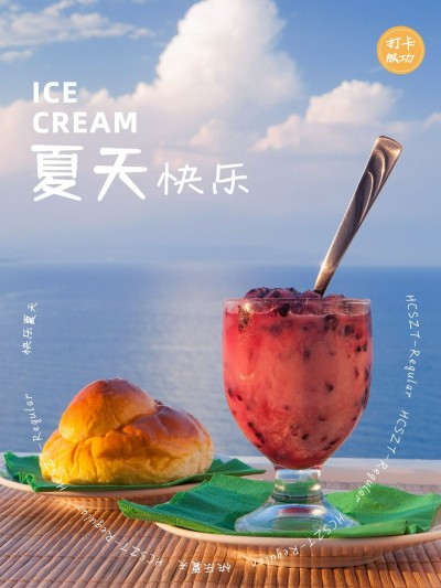 夏日美食季饮品简约风plog模板
