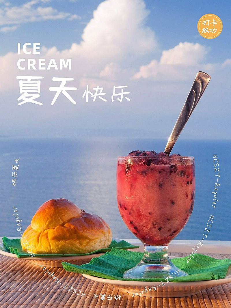 夏日美食季饮品简约风plog模板