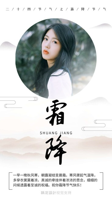 二十四节气文艺海报预览效果