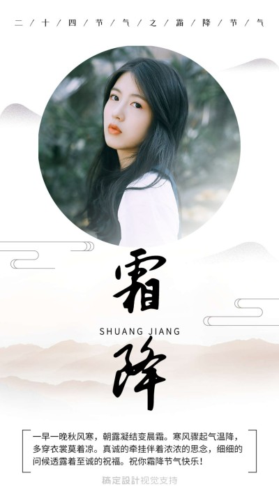 二十四节气文艺海报