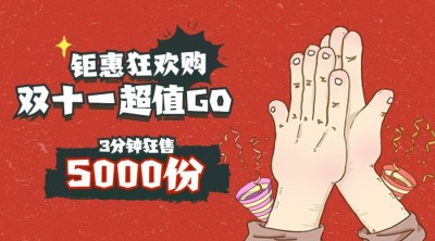 双十一美式复古喜庆广告banner