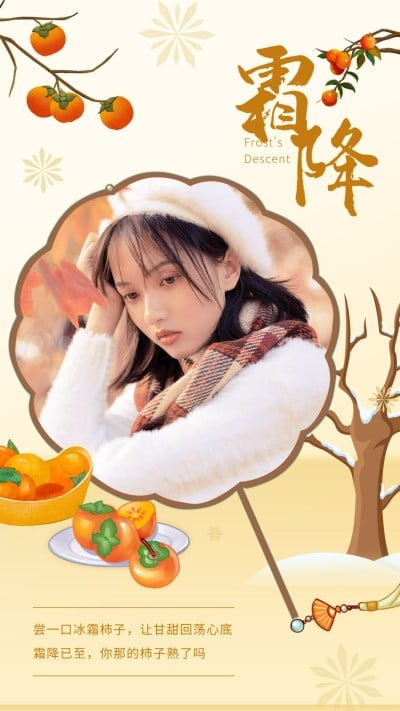 霜降节气祝福晒图柿子