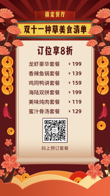双十一预订促销种草清单餐饮美食手机海报预览效果