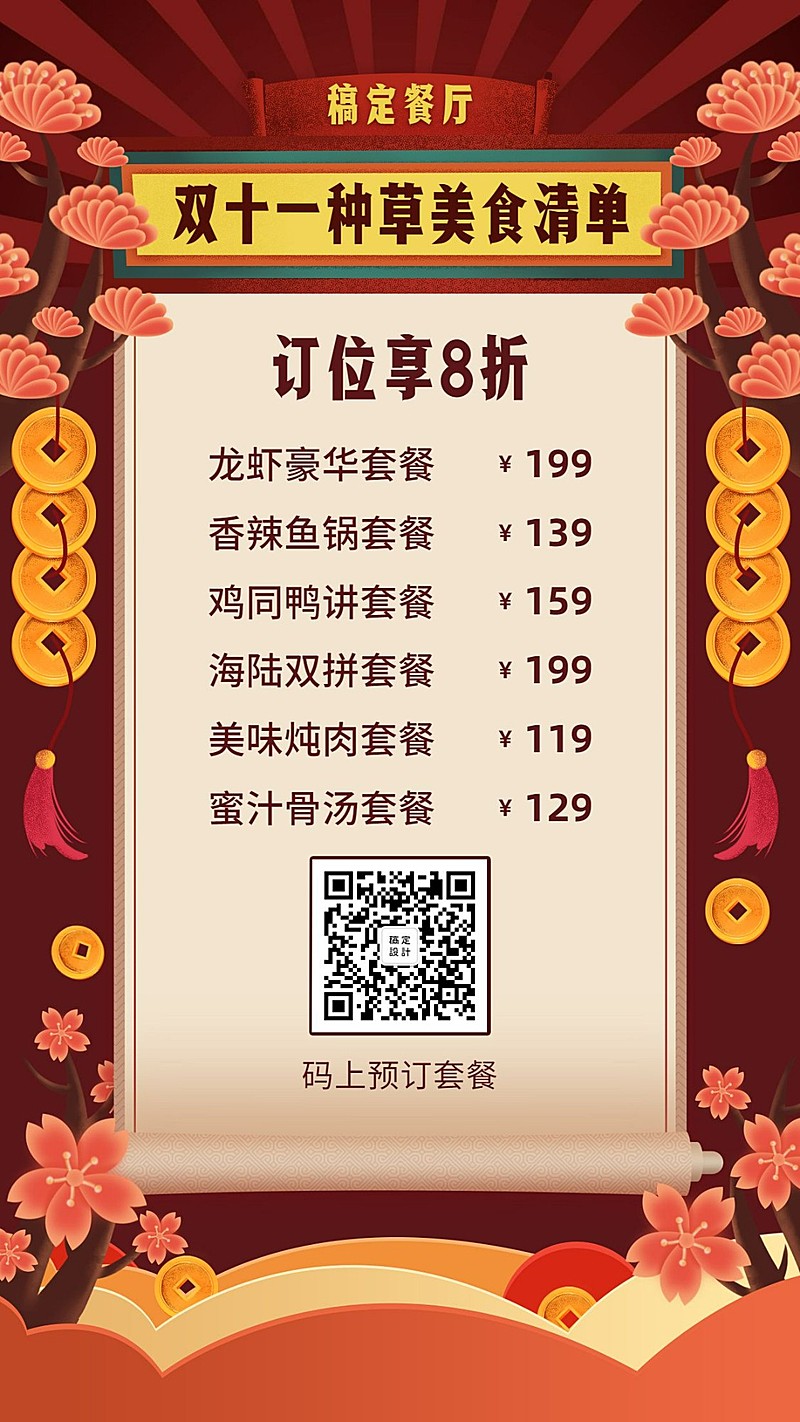 双十一预订促销种草清单餐饮美食手机海报
