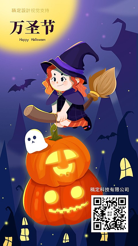 万圣节品牌通用公关海报