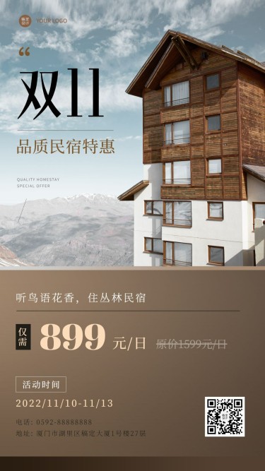 双十一酒店民宿节日营销实景手机海报