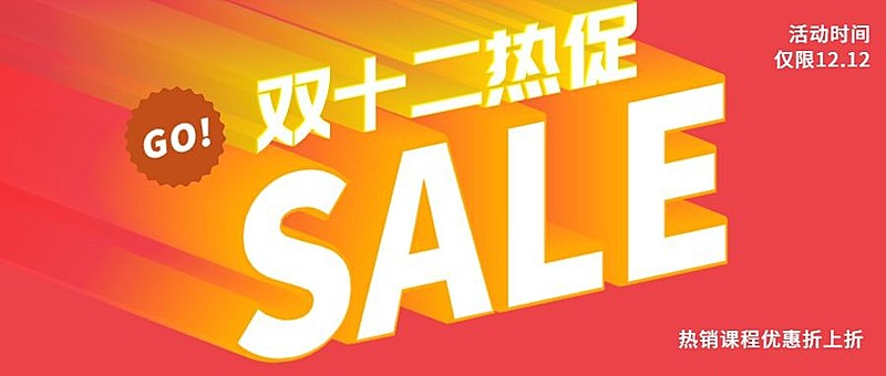 双十二/双12促销/SALE/3D字体/公众号首图