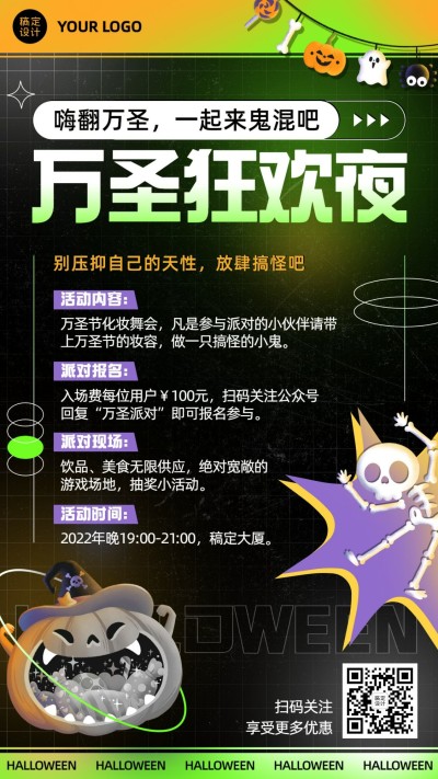 万圣节派对活动邀请渐变手机海报