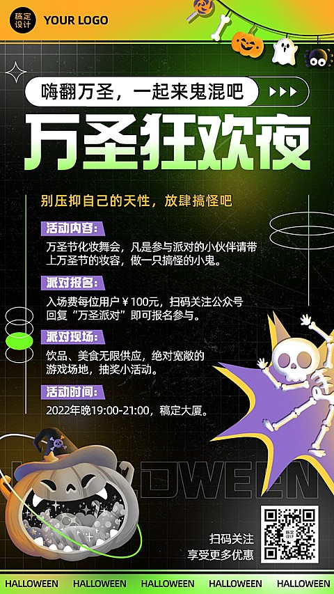 万圣节派对活动邀请渐变手机海报