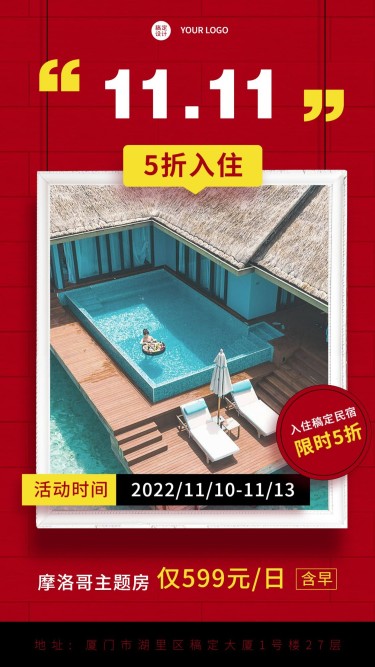 双十一酒店民宿节日营销实景手机海报