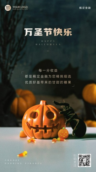 万圣节金融保险节日祝福实景海报