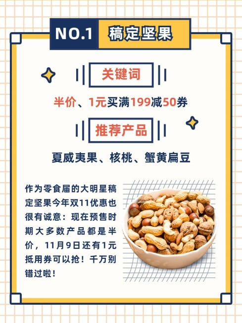 双11干货坚果营销简约小红书配图预览效果