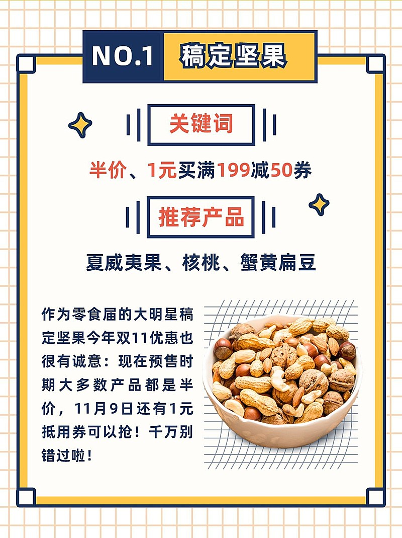 双11干货坚果营销简约小红书配图