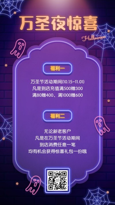 万圣节促销活动萤光效果竖版海报