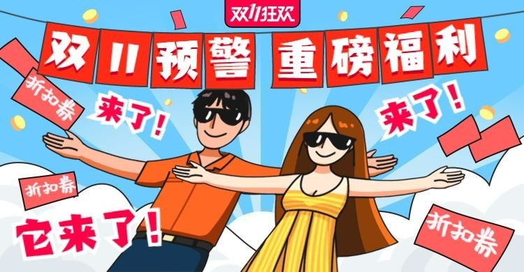 双11预售创意促销海报banner预览效果