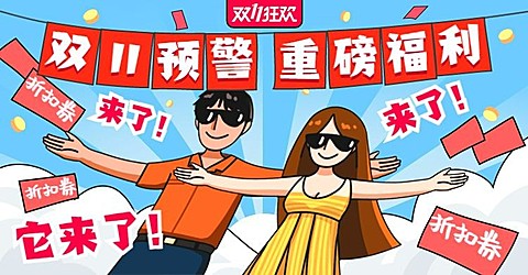 双11预售创意促销海报banner
