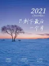 朋友圈每日日历模板日签