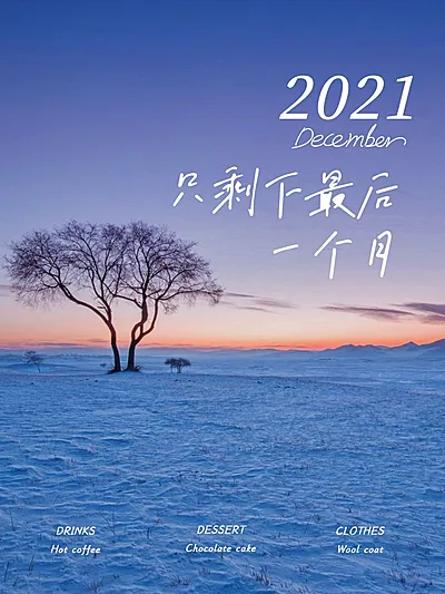 风景冬季生活分享记录模板