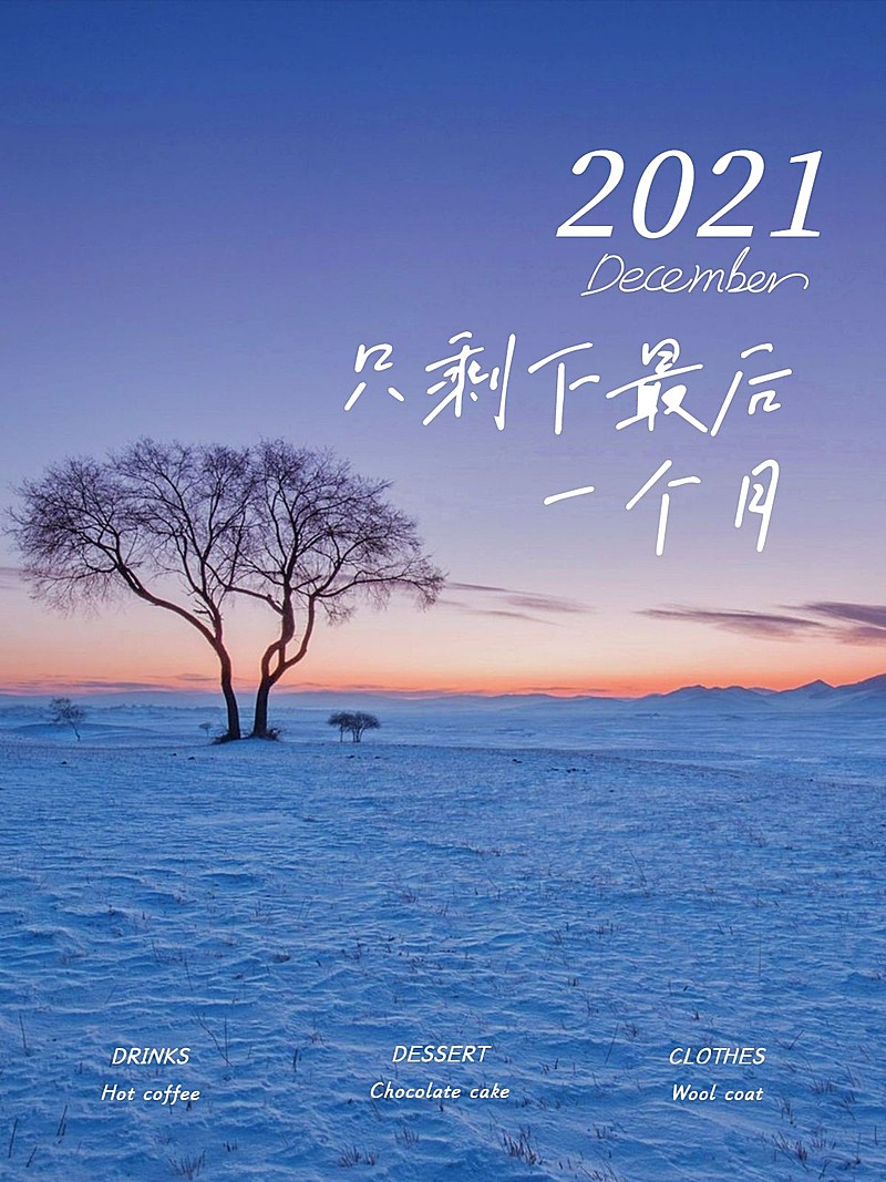 风景冬季生活分享记录模板