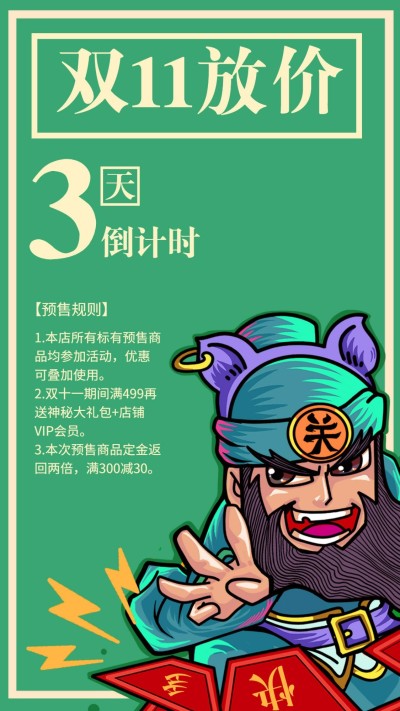 双十一/打折促销/倒计时/3天/国潮/手机海报